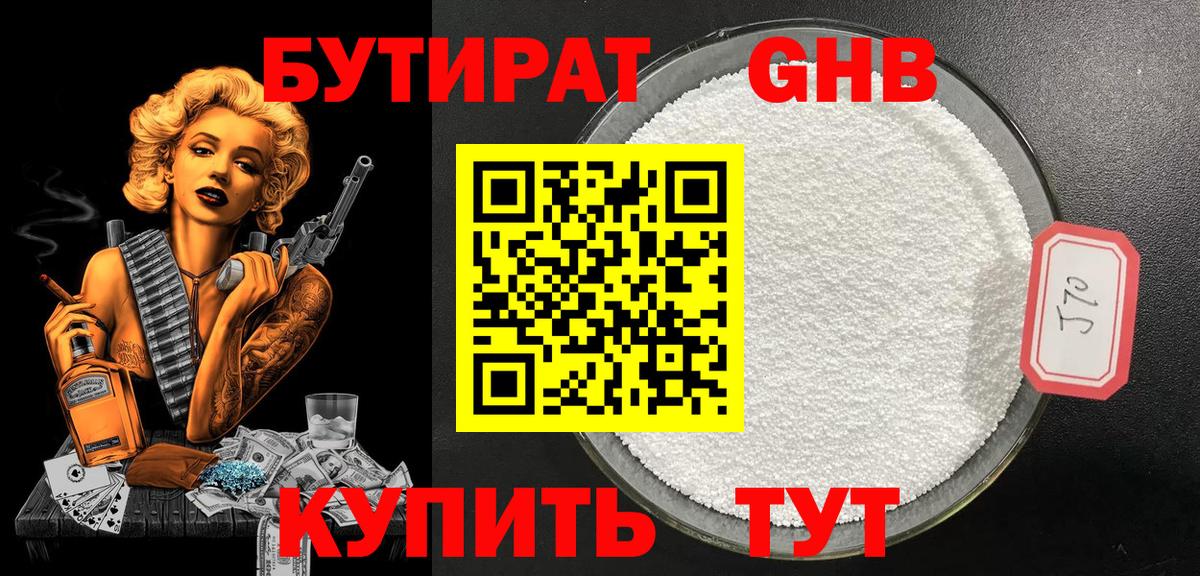 БУТИРАТ оксибутират Ирбит