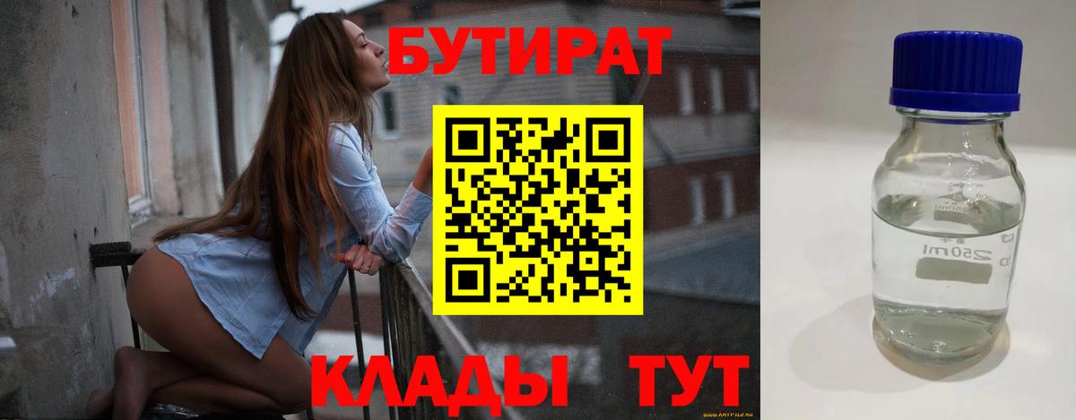 Ирбит  БУТИРАТ 99%  БУТИРАТ  Вход с VPN 