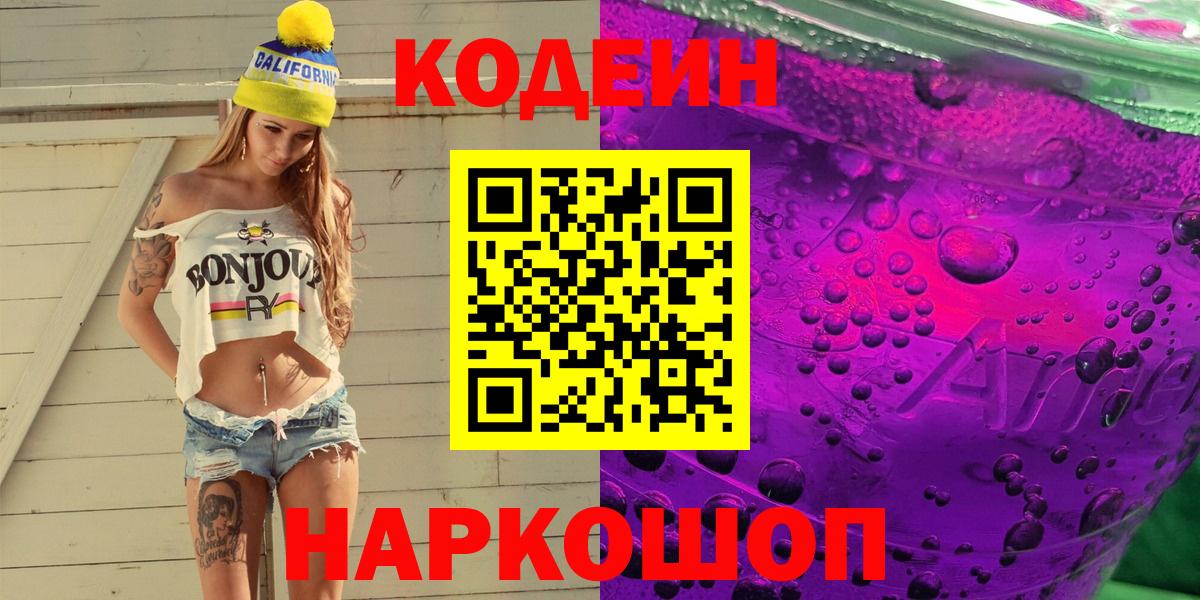 Ирбит  Кодеин Purple Drank  Вход с VPN  Кодеиновый сироп Lean Purple Drank 