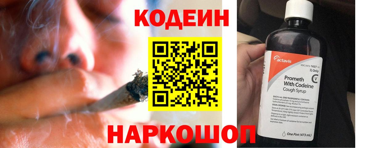 Кодеин Purple Drank Ирбит